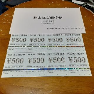 クリエイトレストランツ　株主優待券　4000円分(レストラン/食事券)