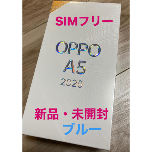 OPPO A5 2020ブルー！！新品未開封！！