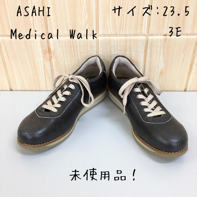 【ASAHI Medical Walk】スニーカー(23.5) ウォーキング