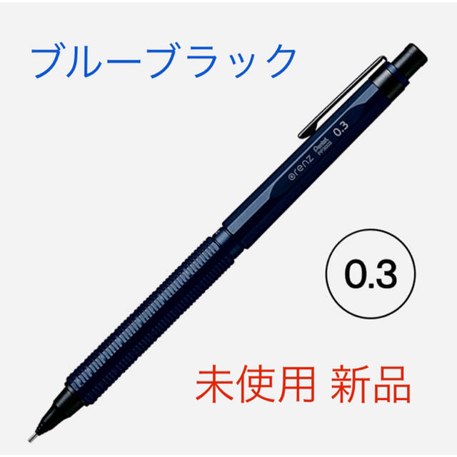 ぺんてる(ペンテル)の【新品 未使用】ぺんてる オレンズネロ 0.3 ブルーブラック 即納 インテリア/住まい/日用品の文房具(ペン/マーカー)の商品写真