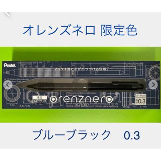 ペンテル(ぺんてる)の【新品 未使用】ぺんてる オレンズネロ 0.3 ブルーブラック 即納(ペン/マーカー)