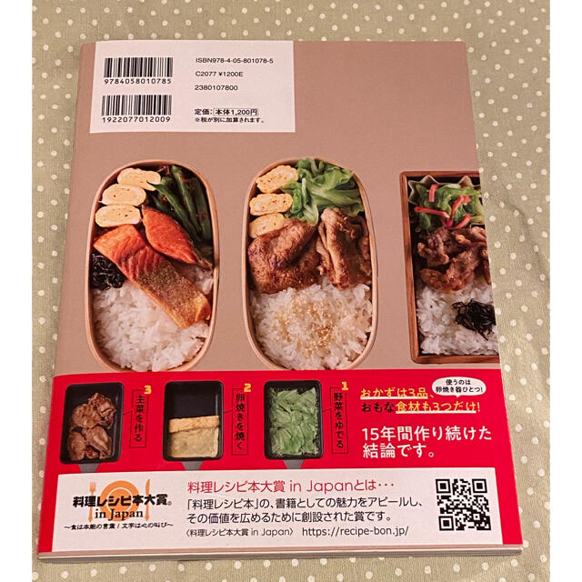 藤井弁当 お弁当はワンパターンでいい!  藤井恵 エンタメ/ホビーの本(料理/グルメ)の商品写真