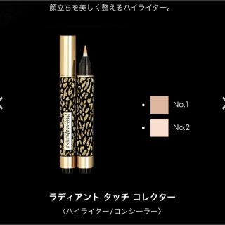 イヴサンローランボーテ(Yves Saint Laurent Beaute)のラディアント タッチ コレクター(コンシーラー)