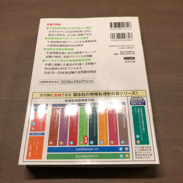 翔泳社(ショウエイシャ)の【ベスト様専用】ネットワークスペシャリスト ２０１８年版 エンタメ/ホビーの本(資格/検定)の商品写真