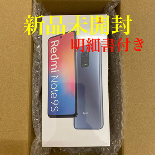 アンドロイド(ANDROID)のシャオミ Xiaomi Redmi Note 9S 4GB 64GB ホワイト(スマートフォン本体)