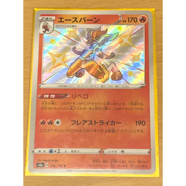 ポケモン エースバーン S 色違い シャイニースターvの通販 By Mk S Shop ポケモンならラクマ ポケモン エースバーン S 色違い シャイニースターvの通販 By Mk S Shop ポケモンならラクマ