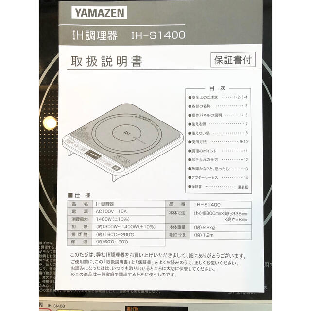 山善(ヤマゼン)のIH クッキングヒーター（説明書付） スマホ/家電/カメラの調理家電(調理機器)の商品写真