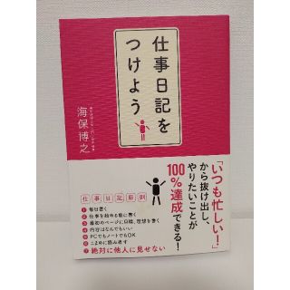 仕事日記をつけよう(ビジネス/経済)