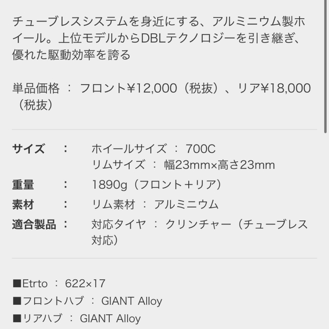 Giant(ジャイアント)の値下げ　ホイール　　PA2（定価¥30000） スポーツ/アウトドアの自転車(パーツ)の商品写真