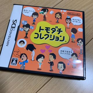 トモダチコレクション DS(その他)