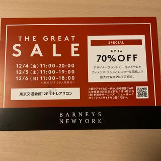 バーニーズニューヨーク(BARNEYS NEW YORK)のバーニーズニューヨーク  セール入場券(ショッピング)