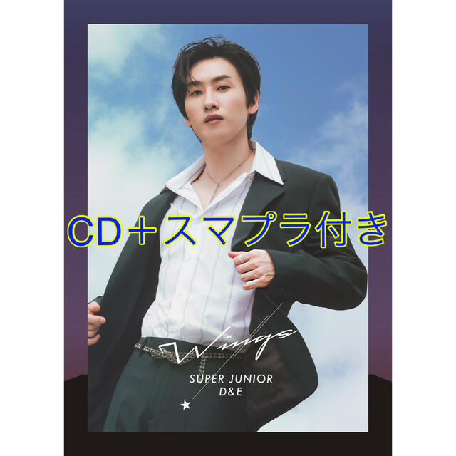 SUPER JUNIOR(スーパージュニア)のsuper junior D&E ウニョク ver エンタメ/ホビーのCD(K-POP/アジア)の商品写真