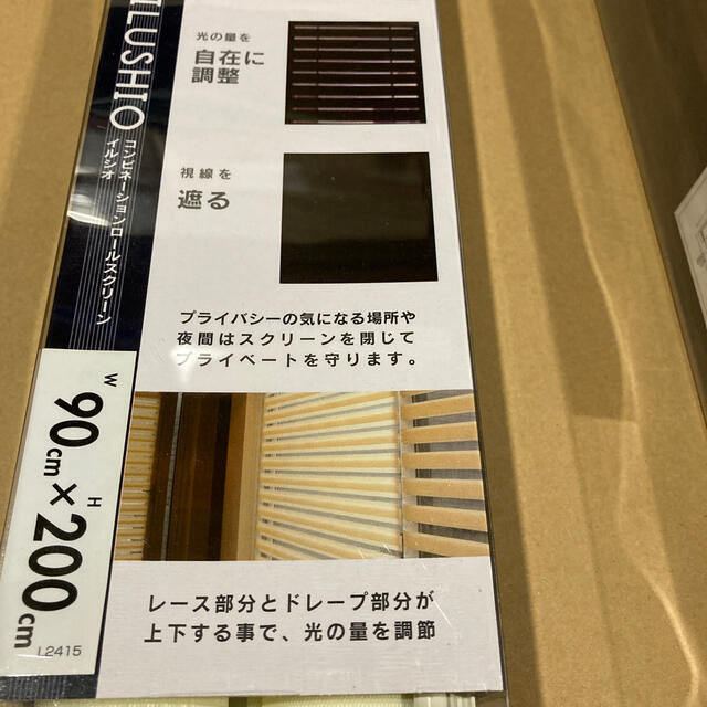 コンビネーション調光ロールスクリーン幅90cm高さ200cmアイボリー2本 ...