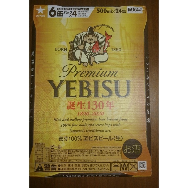 EVISU(エビス)のエビスビール  500ml×24本 食品/飲料/酒の酒(ビール)の商品写真