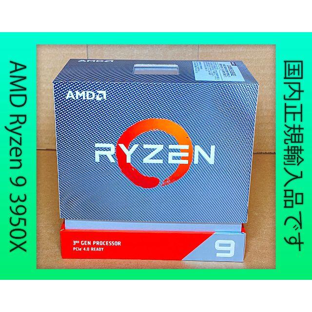 PC/タブレット★★ AMD Ryzen 9 3950X 国内正規・レシートあり ★★