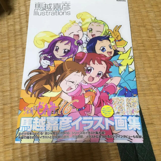 2セット以上購入で、おまけ1本 「おジャ魔女どれみ16馬越嘉彦