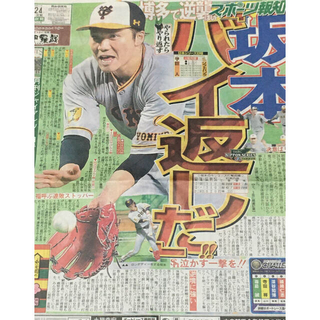 坂本勇人選手　スポーツ報知新聞記事　11/24(印刷物)