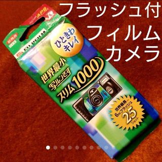 写ルンです スリム1000 世界最小 25枚撮 6mフラッシュ 使い捨てカメラ(フィルムカメラ)