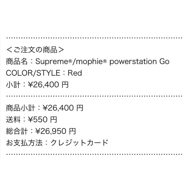 Supreme(シュプリーム)のsupreme☆mophie☆モバイルバッテリー スマホ/家電/カメラのスマートフォン/携帯電話(バッテリー/充電器)の商品写真