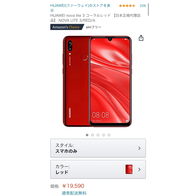 HUAWEI nova lite 3 コーラルレッド SIMフリー 未開封品 www ... HUAWEI nova lite 3 コーラルレッド SIMフリー 未開封品