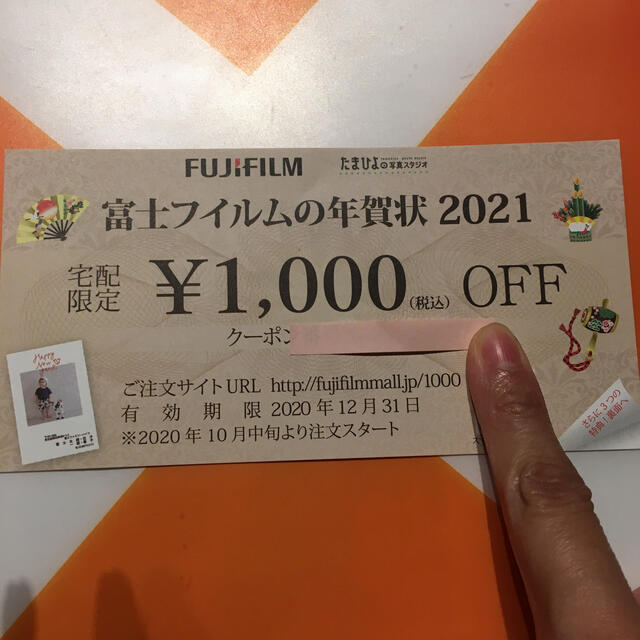 富士フイルム 富士フィルム 年賀状割引券の通販 By ピタパタパンジー S Shop フジフイルムならラクマ 富士フイルム 富士フィルム 年賀状割引券の通販 By ピタパタパンジー S Shop フジフイルムならラクマ