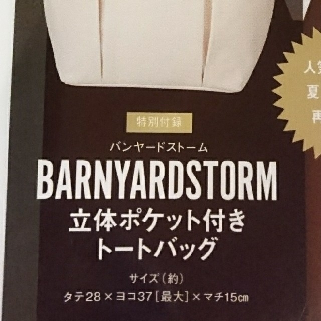 BARNYARDSTORM(バンヤードストーム)のオトナミューズ 付録 トートバッグ レディースのバッグ(トートバッグ)の商品写真