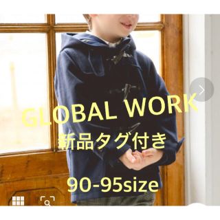 グローバルワーク(GLOBAL WORK)の西瓜大好き様　新品タグ付　グローバルワーク キッズ フード付き ダッフルコート(コート)