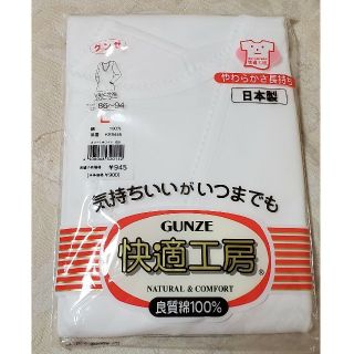 グンゼ(GUNZE)の【未使用・新品】婦人用肌着　V型七分袖　送料込み♪(アンダーシャツ/防寒インナー)