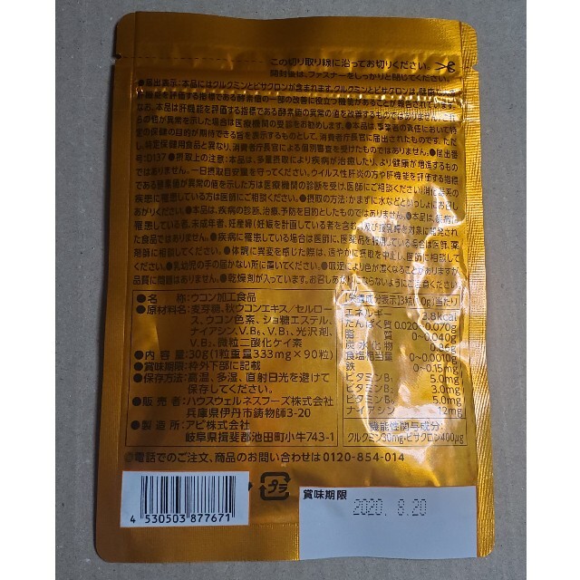 ハウス食品(ハウスショクヒン)のハウス クルクミン&ビサクロン30日(90粒)×1袋+オマケ コスメ/美容のコスメ/美容 その他(その他)の商品写真