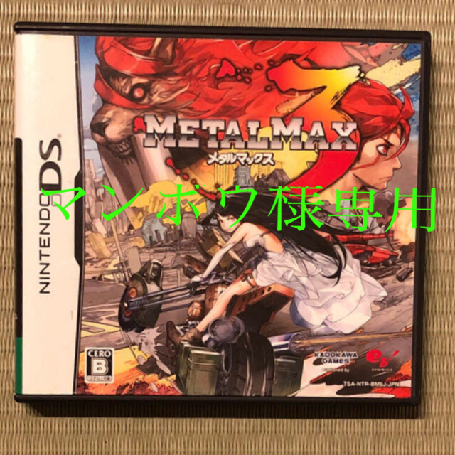 美品】メタルマックス3 DS+2リローデッド 本物の vivacf.net
