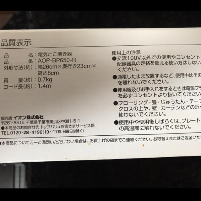 トップバリューたこ焼き器 スマホ/家電/カメラの調理家電(たこ焼き機)の商品写真