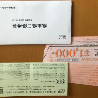 SFPホールディングス株主優待券　8,000円分(2021年5月31日まで)(レストラン/食事券)