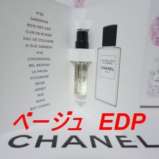 シャネル(CHANEL)の新品 シャネル香水 ベージュ EDP 1.5ml 正規サンプルスプレー(香水(女性用))