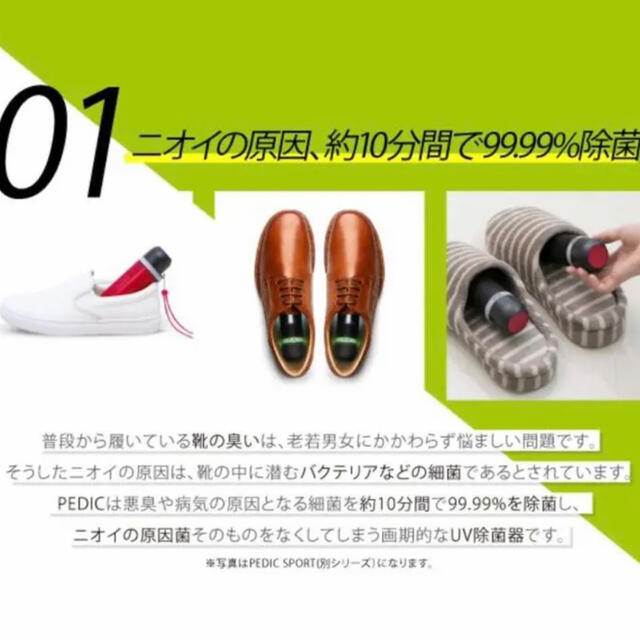 充電式靴除菌器 PEDIC V2（4本セット） 1