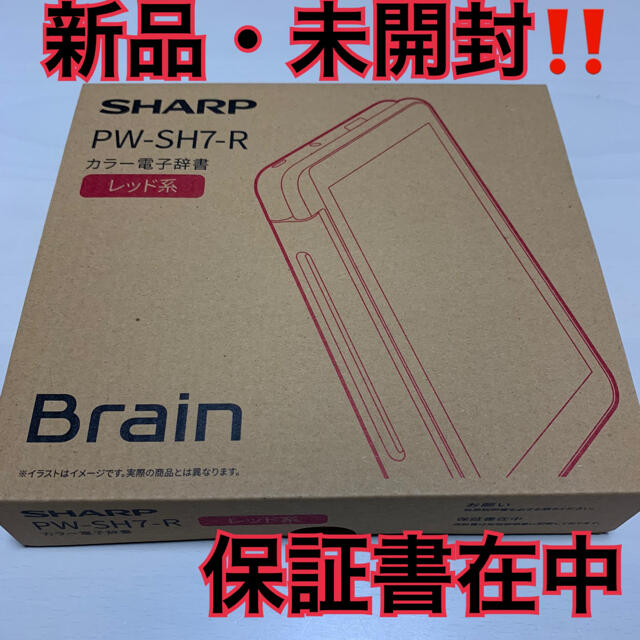 電子辞書 brain PW-SH7-R