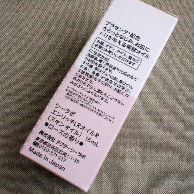 Dr.Ci Labo(ドクターシーラボ)のドクターシーラボ エンリッチリフト リペアオイル ローズ 15mL コスメ/美容のボディケア(ボディオイル)の商品写真