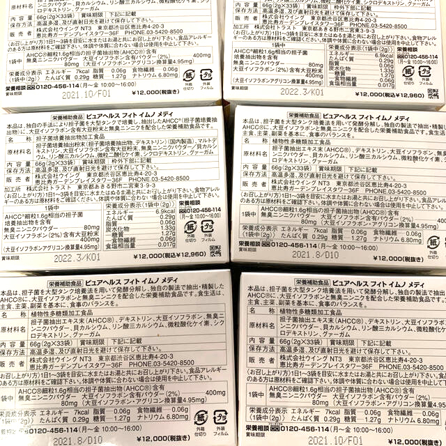 AHCC 6箱 ピュアヘルスフィトイムノメディの通販 by raya shop｜ラクマ