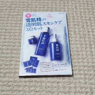 美ST2月号付録　雪肌精　スキンケア3点セット(その他)