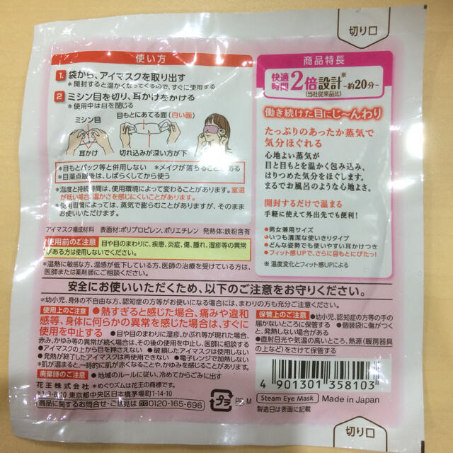 花王(カオウ)の新品 送料無料 めぐリズム　アイマスク　3枚 無香料 快適時間　約20分 コスメ/美容のボディケア(その他)の商品写真