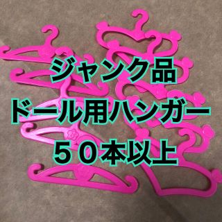 バービー(Barbie)の訳あり品 ドール用 洋服ハンガー50本セット バービー リカちゃん ブライス 靴(キャラクターグッズ)