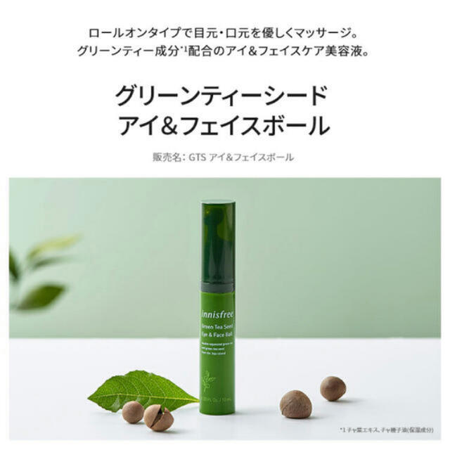 Innisfree(イニスフリー)のイニスフリー グリーンティーシードアイ＆フェイスボール 即日発送致します🌟 コスメ/美容のスキンケア/基礎化粧品(アイケア/アイクリーム)の商品写真