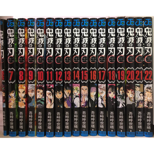鬼滅の刃 漫画 7巻〜22巻+零巻 | casaronald.org.mx