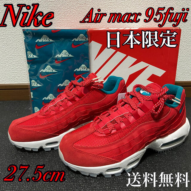 【日本限定】NIKE☆AIRMAX95 FUJI☆27.5cm☆新品古着KEarth⇒