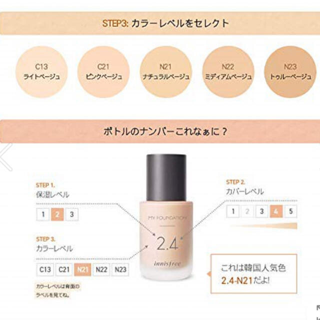 Innisfree(イニスフリー)のイニスフリー マイファンデーション 2.4 コスメ/美容のベースメイク/化粧品(ファンデーション)の商品写真