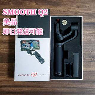 美品zhiyun smooth  q2スマートフォン用ジンバル 電動スタビライザ(自撮り棒)