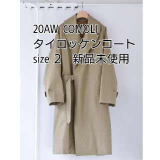 コモリ(COMOLI)のCOMOLI タイロッケンコート 20AW  サイズ2  新品 タグ付き 未使用(トレンチコート)