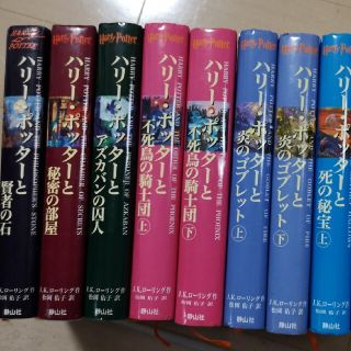 ハリーポッター　全巻セット(文学/小説)