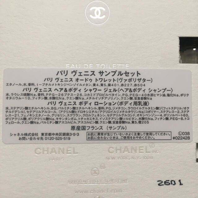 CHANEL(シャネル)のCHANEL パリヴェニス 香水 サンプルセット コスメ/美容の香水(香水(女性用))の商品写真