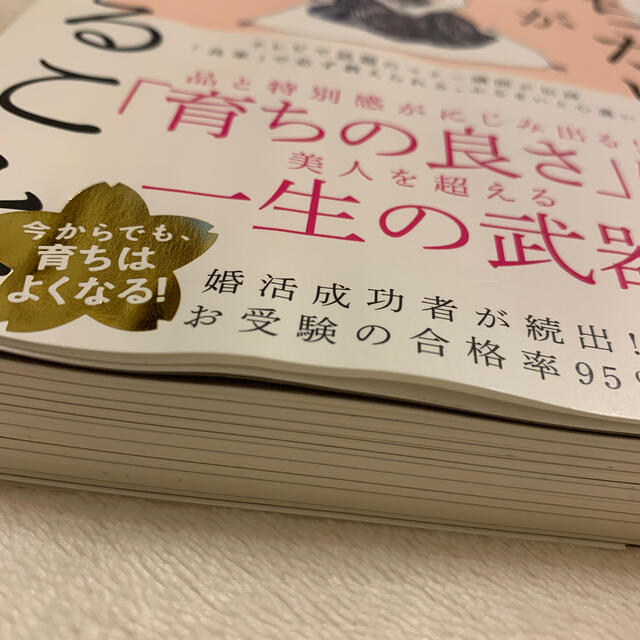 ダイヤモンド社(ダイヤモンドシャ)の「育ちがいい人」だけが知っていること エンタメ/ホビーの本(文学/小説)の商品写真