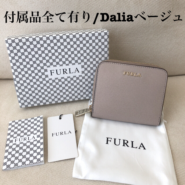 【美品】フルラ FURLA 二つ折り財布 ダリアベージュ